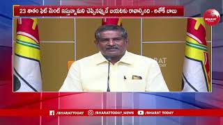 ఉద్యోగ సంఘాలది వాట్సాప్ ఉద్యమం- MLC Ashok Babu Slams AP Employees Union | Bharat Today