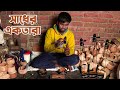 How ektar is made in kushtia  how to make musical instrument ektara