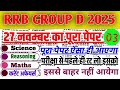 RRB Group D 27 November Question Paper 2025 || Group d Science,Reasoning Math Questions||03