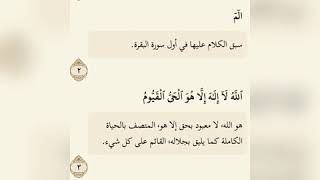 Review Aplikasi Golden Qur'an screenshot 3