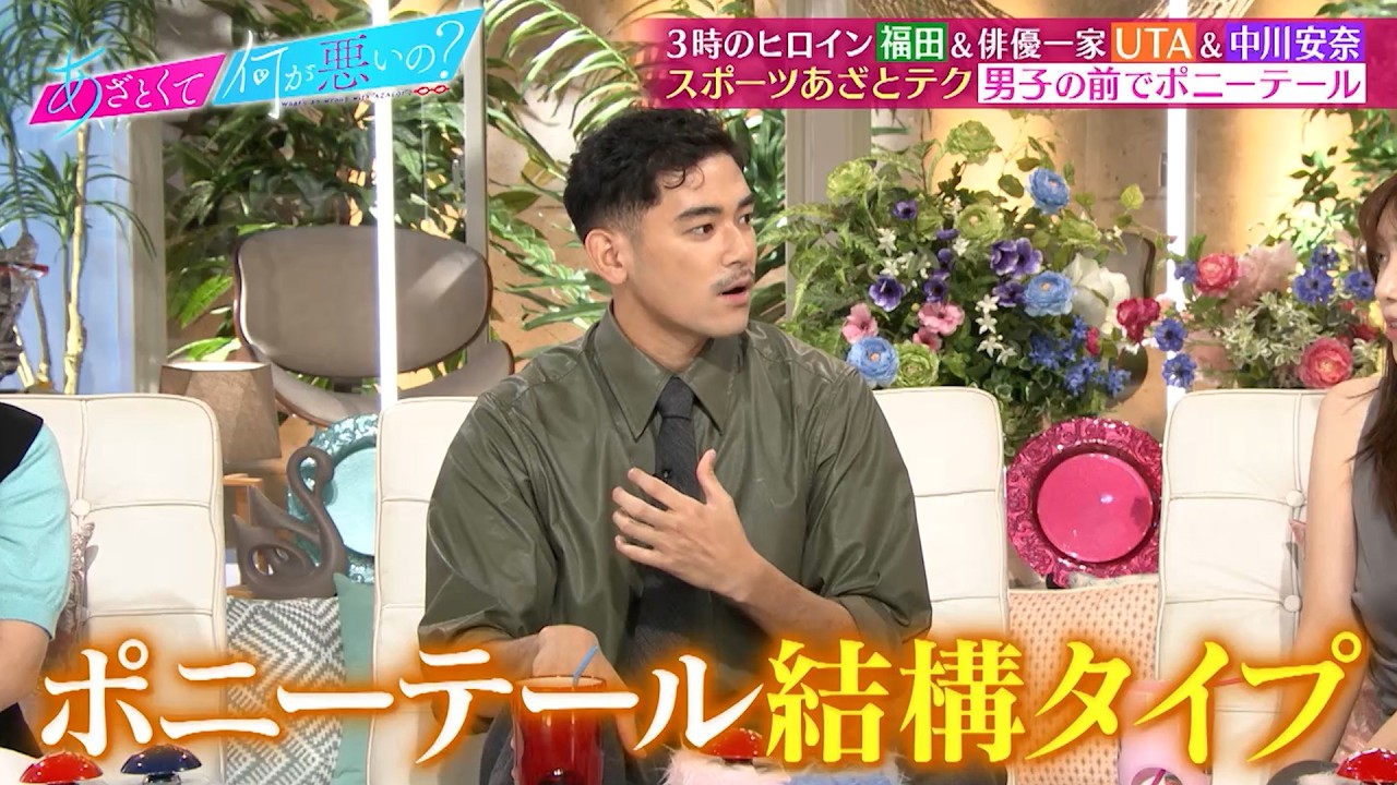 3時のヒロイン 福田&UTA&中川安奈が登場!! "あざとい"が通じない男子・UTAに中川安奈は撃沈…!?｜#あざとくて何が悪いの？ #TVer で最新話配信中！