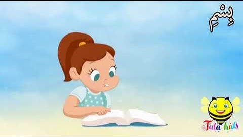 سورة الغاشية 1 - 5 مكررة للأطفال