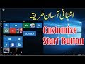 how to customize start button of window 10 urdu/hindi by AR Diplomas