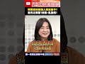 綠營對軍購與民生的批評