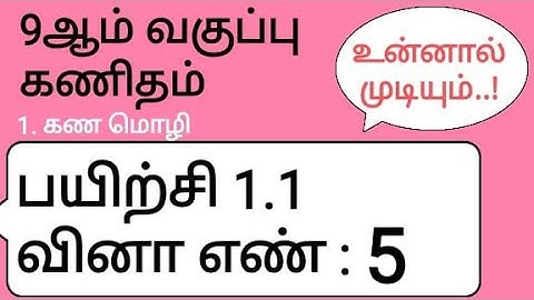 9th Maths Tamil Medium Chapter 1 Exercise 1.1 Sum 5