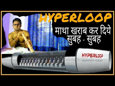 hyperloop-|-hindi-jokes-|-चुटकुले-|-हिंदी-जोकस