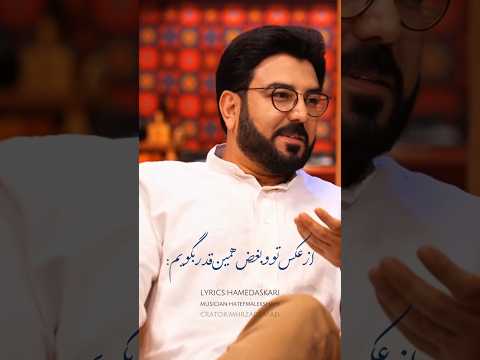 دردا که چه شبها چه شبها چه شبها حامد عسگری