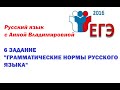 ЕГЭ 2017 - 6 задание Грамматические нормы русского языка