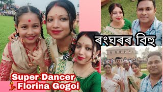 ৰংঘৰত ডেমফুল খ্যাত নয়ন নীলিম// Super Dancer বিজয়ী FlorinaGogoi?//ৰংপুৰৰ ৰংঘৰৰ বিহুৰ পৰিৱেশ//