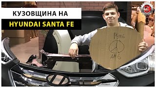 Запчасти на Hyundai Santa Fe. Номера запчастей. Где покупать дешево.