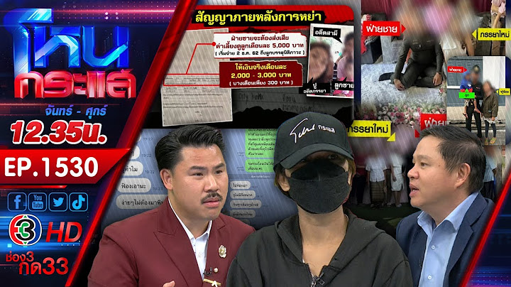 ผัวทหารหลอกหย่า! อ้างสงสารเมียไม่อยากให้โดนคดีด้วย สุดท้ายหนีไปอยู่กับหญิงอื่น l EP.1530 l 2 พ.ย.66