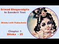 3 Minutes to Start Your Day Right| Morning Motivation| Bhagavadgita Chapter1, Shloka 25 Chant Along!