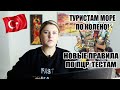 НОВЫЕ ПРАВИЛА ПО ПЦР-ТЕСТАМ, ТУРИСТАМ МОРЕ ПО КОЛЕНО, ПЛАЧЕВНЫЕ ПОСЛЕДСТВИЯ УРАГАНА В АНТАЛИИ