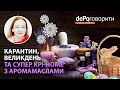 Карантин, Великдень та KPI-home з аромамаслами