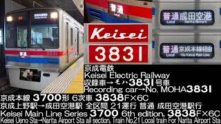 京成電鉄 3700形 6次車 3838F 21運行 走行音 Keisei Erectric Railway Series 3700 3838F Running Sound