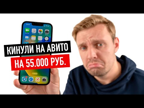 АВИТОЛОГ — кинули на Авито на 55 000 рублей!