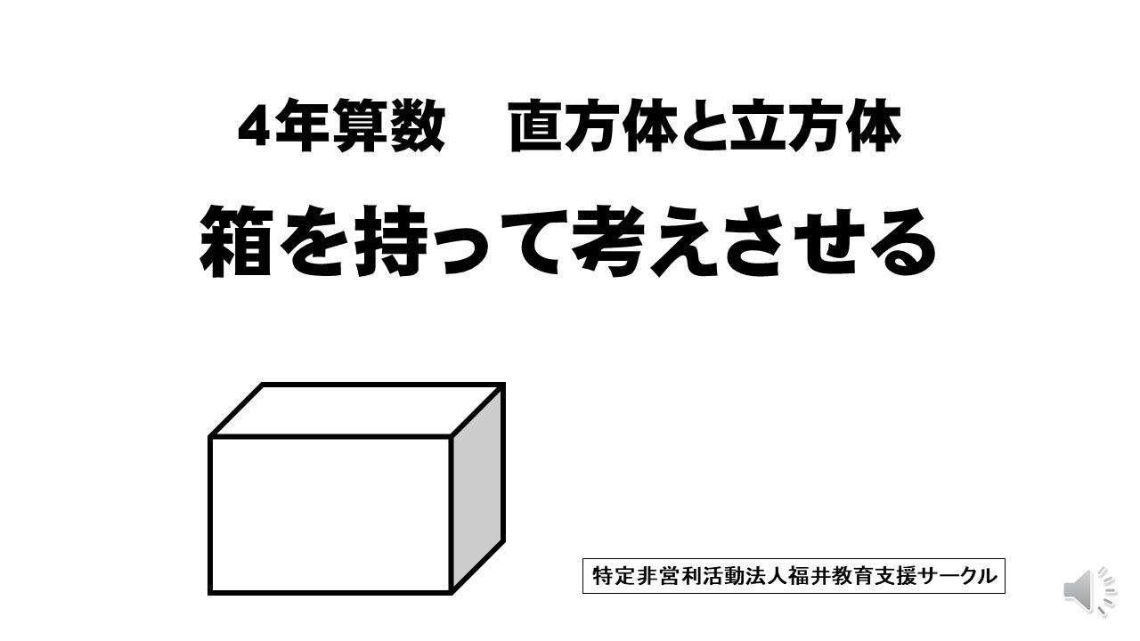 ４年算数 直方体と立方体 Youtube