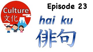 俳句 Haiku【Japanese Haiku】Japanese Culture #23