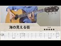 【TAB】海の見える街(A Town with an Ocean View) - Jazz Ver. - FingerStyle Guitar ソロギター【タブ】