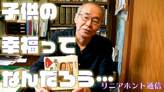 【発行人・川村晃生のひとり言vol5】子供の幸福って何だろう…幕末～明治　子供の楽園