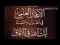 تحميل كتاب آيات الله في الآفاق للدكتور محمد راتب النابلسي