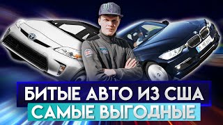 Свежие битые авто из США, сел и поехал. Битые авто на площадке в Грузии