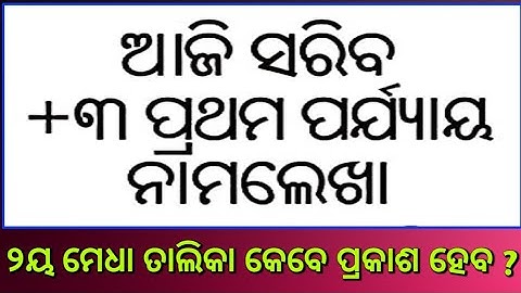 +3 Phase-1 Admission Ends Today | +3 Second Selection Merit List