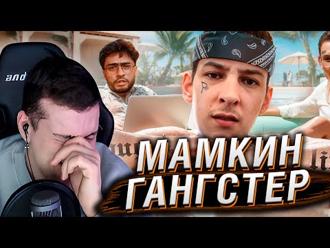 KIZARU - МАМКИН ГАНГСТЕР | РЕАКЦИЯ НА РЫНДЫЧА