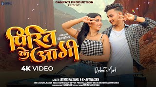 PIRIT KE AAGI// Jitendra & Bhavana// Murli, Reshmi// Ganpati production