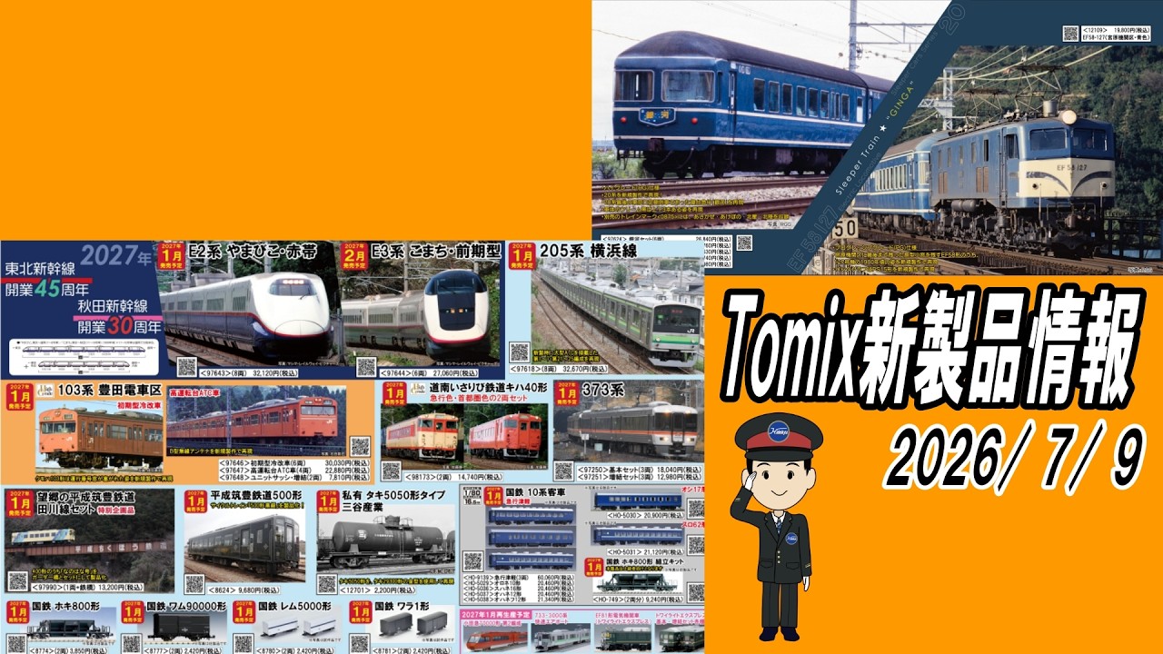 Tomix New Product Information 7/9/2026 - YouTube