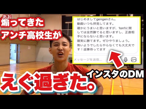 【アンチ】「ゲンゲン雑魚」とアンチしてきた高校生とガチ1on1したらうますぎた。。超喧嘩腰にイライラ!?