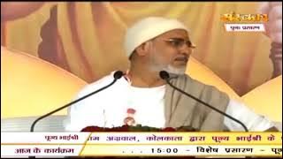 हम रामजी के रामजी हमारे हैं -रमेश भाई ओझा जी पूज्य प्रेमभूषण जी महाराज जी के साथ