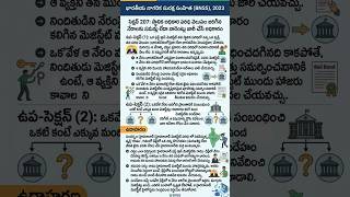 #place of trail #BNSS2023 #sec207 #ytshorts #legaleducation #latest #jcj #trending #telugu