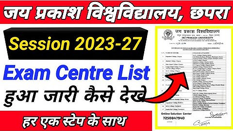 JP University session 2023-27 exam centre list हुआ जारी कैसे चेक करे  । #jpuniversity  #education