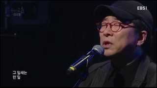 [EBS스페이스공감] 김수철 - 못다 핀 꽃 한 송이