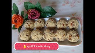 طريقة تحضير الرفيس/رفيسة التمر التونسية و أسرار نجاحها/وصفة تقليدية تونسيةold tunisian recipe Rfissa