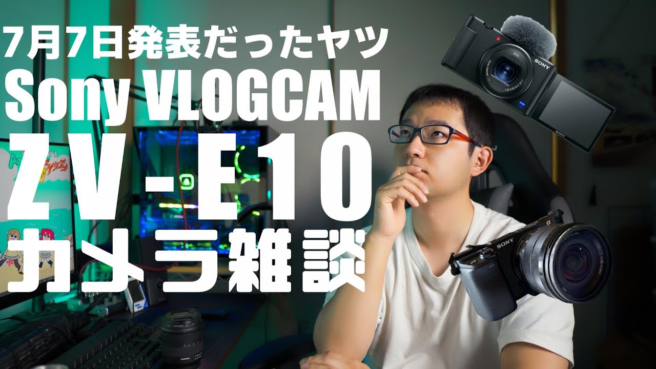 【YouTuber /SNS/家族動画】専用最新！三脚ケース有AK60 SONY Is SONY's new VLOGCAM ZV-E10 a different derivative from the α6000
