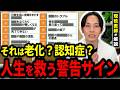 【医師解説】認知症と「老化によるモノ忘れ」の決定的な違いとは？CDCが警告するアルツハイマー病10のサイン