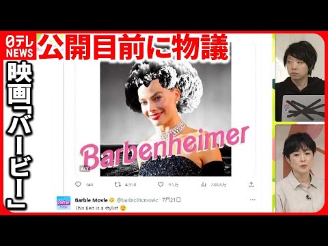 【アメリカ映画「バービー」】公式SNSで物議「原爆」連想のファンアート続々  …広島県民「受け入れられぬ」