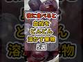 【㊗️100万再生達成❗️】夜に食べると血栓をどんどん溶かす果物5選　#健康 #雑学 #予防医療 #医療 #予防 #血管 #血流 #果物 #血栓