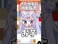 メスガキの移動販売 #shorts #新人vtuber #コント