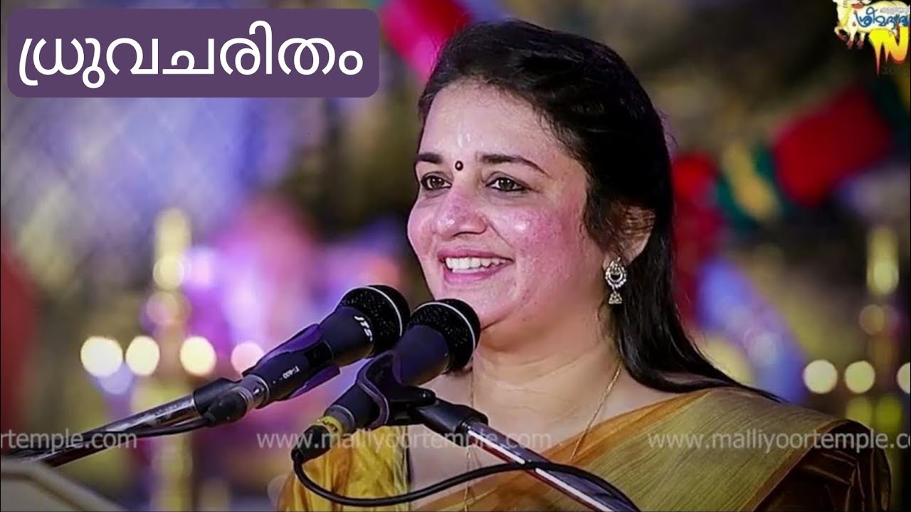 Saritha Iyer | Malliyoor Bhagavathamritha Sathram 2023 | January 25