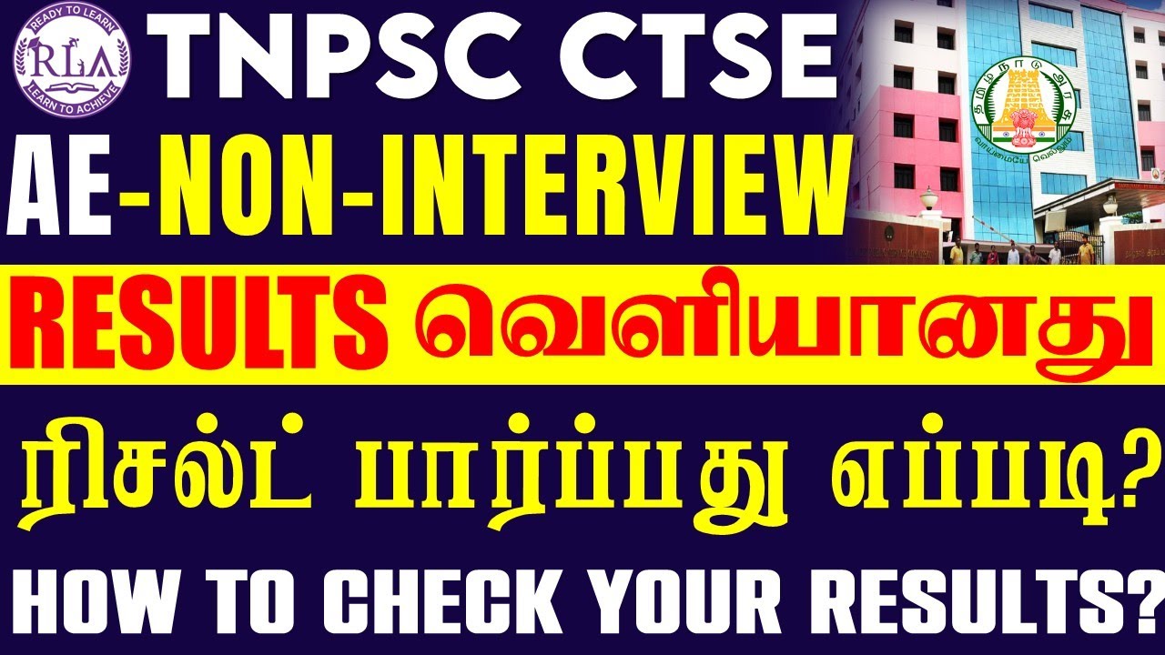 🔴TNPSC AE RESULTS வெளியானது | ரிசல்ட் பார்ப்பது எப்படி? | நான் Pass-ஆ? Fail-ஆ?