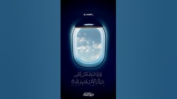{ وَمَا أَدْرَاكَ مَا يَوْمُ الدِّينِ } القارئ #عبدالله_الموسى💙💦