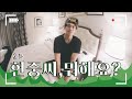 HJ CHANNEL(현중채널) - 2화 현중씨, 뭐해요?