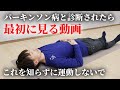 【パーキンソン病】診断されたら最初に見てほしい｜動けない日の考え方と整える運動