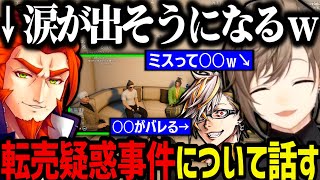 まとめ】転売疑惑事件について話す3人～クスリ買い取りの件