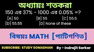 শতকরা। [8] 150 এর 37% - 1000 এর 0.05% =