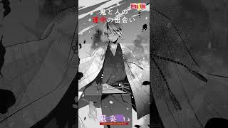 鬼と人の運命の出会い #鬼の妻問い #溺愛 #花嫁 #manga
