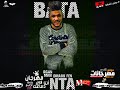 مهرجان انت دماغك فين - بطه الجنتل | توزيع محمد حريقة 2018
